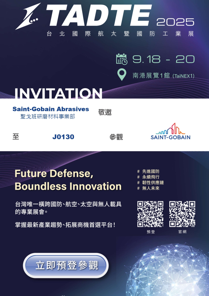2025年台北國際航太暨國防工業展（TADTE 2025）將於9月18日至20日於台北南港展覽館1館重磅登場。