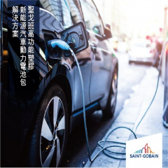 新能源汽車動力電池包解決方案